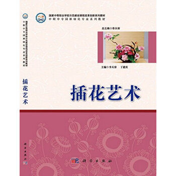 插花艺术 pdf epub mobi 电子书 下载