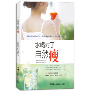 水喝對瞭自然瘦 pdf epub mobi 電子書 下載
