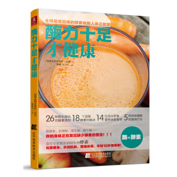 酶力十足纔健康 pdf epub mobi 電子書 下載