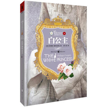 玫瑰战争系列：白公主 pdf epub mobi 电子书 下载