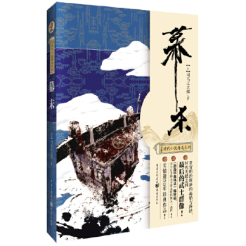 幕末