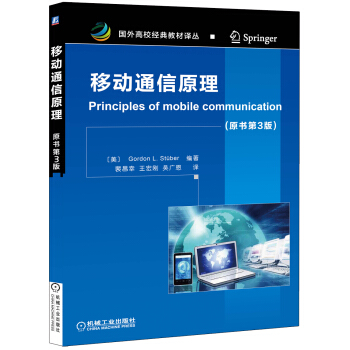 移動通信原理（原書第3版） [Principles of mobile communication] pdf epub mobi 電子書 下載