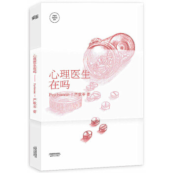 心理医生在吗 pdf epub mobi 电子书 下载