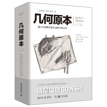 幾何原本：建立空間秩序最久遠的方案之書（全新修訂本） pdf epub mobi 電子書 下載