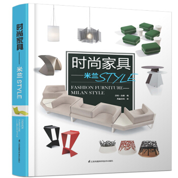 时尚家具米兰style pdf epub mobi 电子书 下载