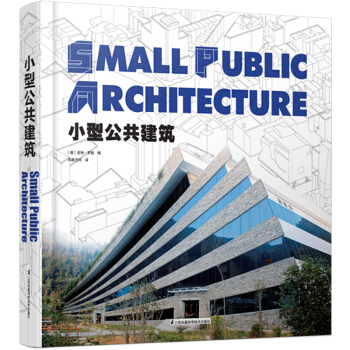 小型公共建築 pdf epub mobi 電子書 下載