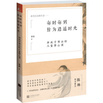 每时每刻皆为逍遥时光（随书附赠陈坤亲笔签名特制明信片） pdf epub mobi 电子书 下载