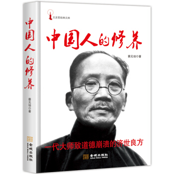 中國人的修養 pdf epub mobi 電子書 下載