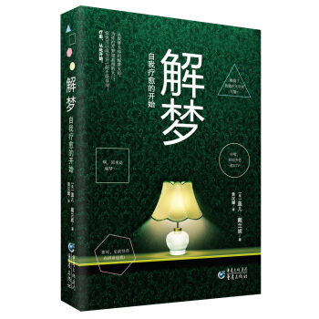 解梦,自我疗愈的开始