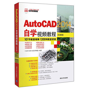 AutoCAD 2014自学视频教程（标准版 附光盘） pdf epub mobi 电子书 下载