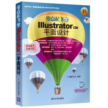 零点起飞学Illustrator CS6平面设计（附光盘） pdf epub mobi 电子书 下载