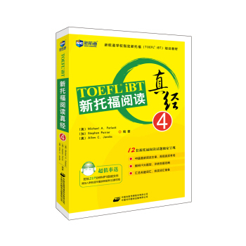 新托福閱讀真經4—新航道英語學習叢書 pdf epub mobi 電子書 下載