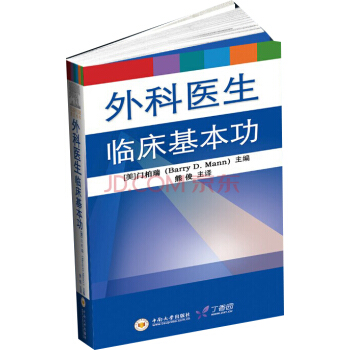 外科医生临床基本功