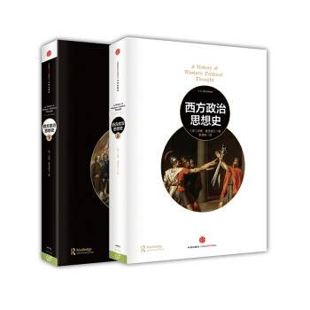 西方政治思想史（套装共2册） [A History of Western Political Thought] pdf epub mobi 电子书 下载