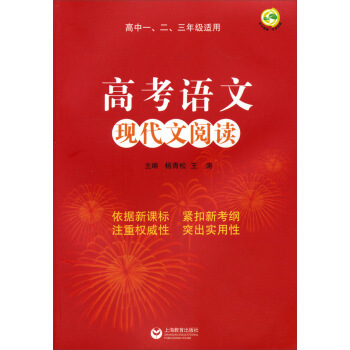 高考语文现代文阅读 pdf epub mobi 电子书 下载