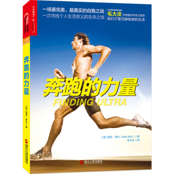 奔跑的力量 [Finding Ultra] pdf epub mobi 电子书 下载