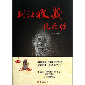 彆讓收藏玩死你