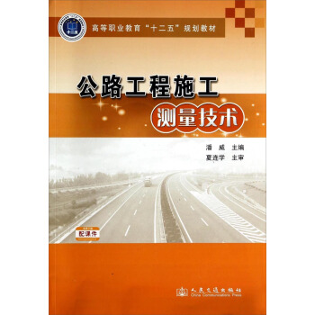 公路工程施工测量技术