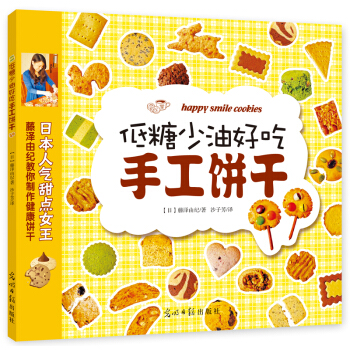 低糖少油好吃手工餅乾