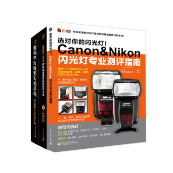 为D610用户量身定制，一站购齐：D610技巧大全+闪光灯指南+实拍圣经（套装共3册） pdf epub mobi 电子书 下载