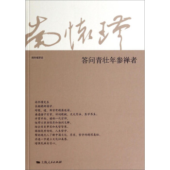 答问青壮年参禅者 pdf epub mobi 电子书 下载