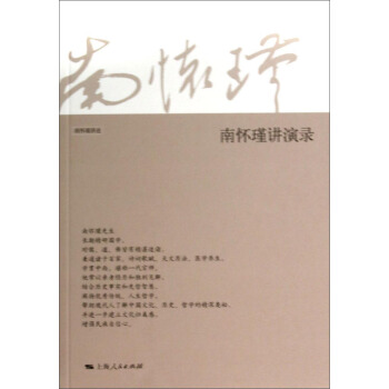 南懷瑾講演錄 pdf epub mobi 電子書 下載