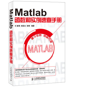 Matlab函数和实例速查手册 pdf epub mobi 电子书 下载
