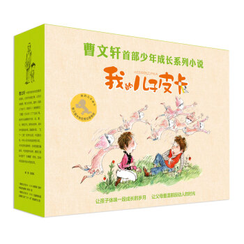 我的儿子皮卡系列·礼盒装（套装共10册） [7-12岁] pdf epub mobi 电子书 下载