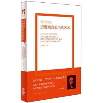 燎原說畫：近看西方現當代藝術 pdf epub mobi 電子書 下載