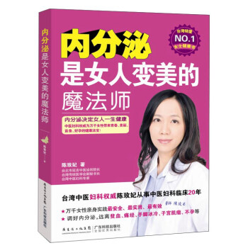 內分泌是女人變美的魔法師