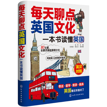 每天聊点英国文化：一本书读懂英国 pdf epub mobi 电子书 下载