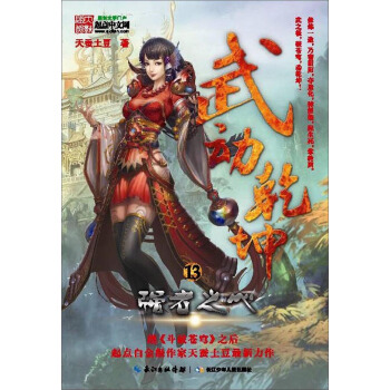 武动乾坤13:强者之心