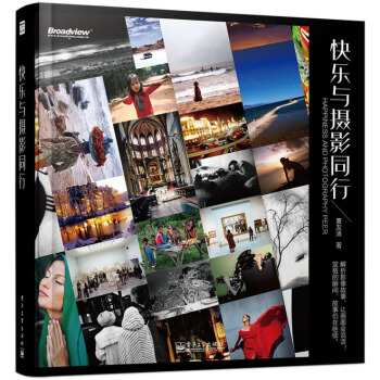快樂與攝影同行 （全彩） pdf epub mobi 電子書 下載