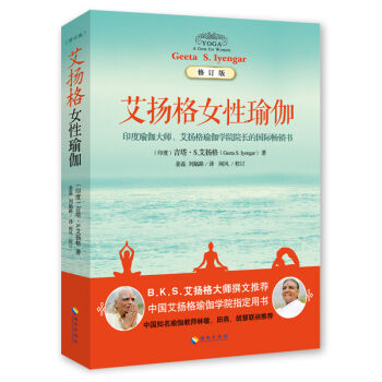 艾扬格女性瑜伽（修订版） pdf epub mobi 下载
