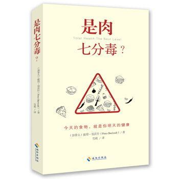 是肉七分毒？ pdf epub mobi 電子書 下載