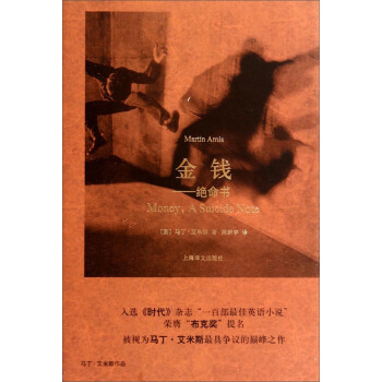 金钱：绝命书 [Money， A Suicide Note] pdf epub mobi 电子书 下载