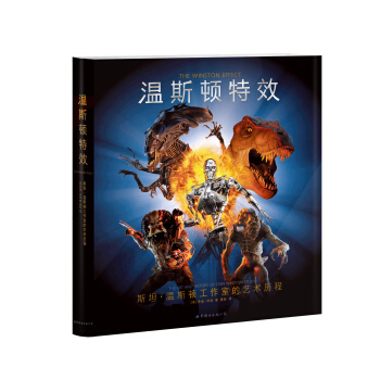 溫斯頓特效：斯坦·溫斯頓工作室的藝術曆程 [The Winston Effect] pdf epub mobi 電子書 下載
