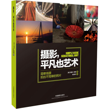 攝影，平凡也藝術 pdf epub mobi 電子書 下載