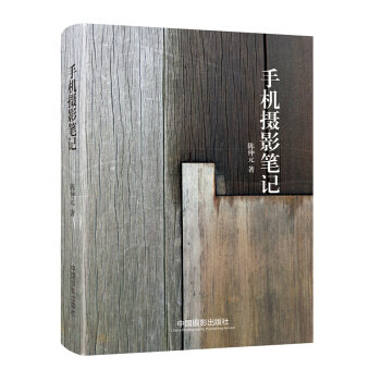 手機攝影筆記 pdf epub mobi 電子書 下載