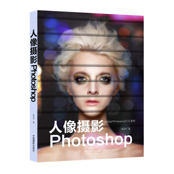 人像攝影Photoshop pdf epub mobi 電子書 下載