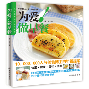 人气美食博主私人厨房:为爱!做早餐