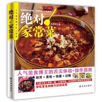 人氣美食博主私人廚房：絕對！傢常菜 pdf epub mobi 電子書 下載