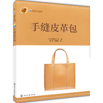 手缝皮革包