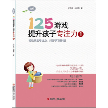 125遊戲提升孩子專注力1 [3-6歲] pdf epub mobi 電子書 下載