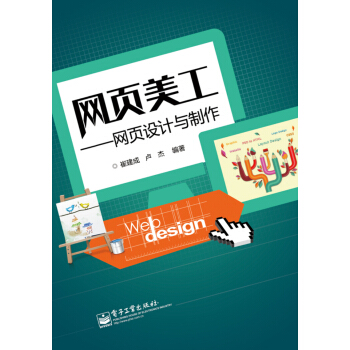 网页美工：网页设计与制作 pdf epub mobi 下载
