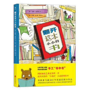 翻開這本小小的書 [3-6歲] pdf epub mobi 電子書 下載