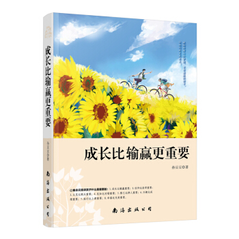 成長比輸贏更重要