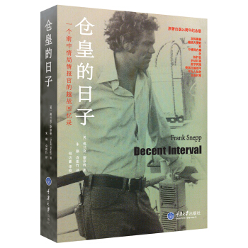 倉皇的日子：一個前中情局情報官的越戰迴憶錄 pdf epub mobi 電子書 下載