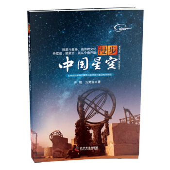 漫步中國星空
