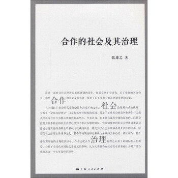 閤作的社會及其治理 pdf epub mobi 電子書 下載
